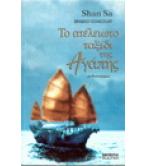 ΤΟ ΑΤΕΛΕΙΩΤΟ ΤΑΞΙΔΙ ΤΗΣ ΑΓΑΠΗΣ ΤΟ ΑΤΕΛΕΙΩΤΟ ΤΑΞΙΔΙ ΤΗΣ ΑΓΑΠΗΣ
